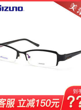 美津浓Mizuno经典商务半框超轻眼镜M80422/M80721/M80722/M82121