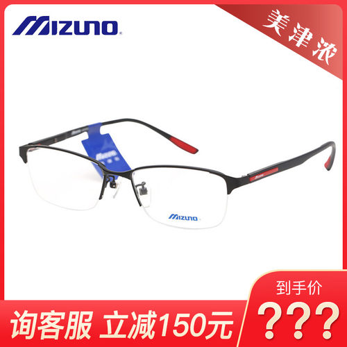 Mizuno美津浓半框眼镜