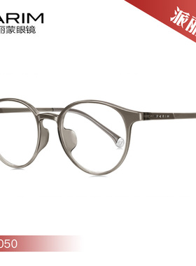 PARIM派丽蒙休闲舒适光学近视眼镜架84050 84052 85104
