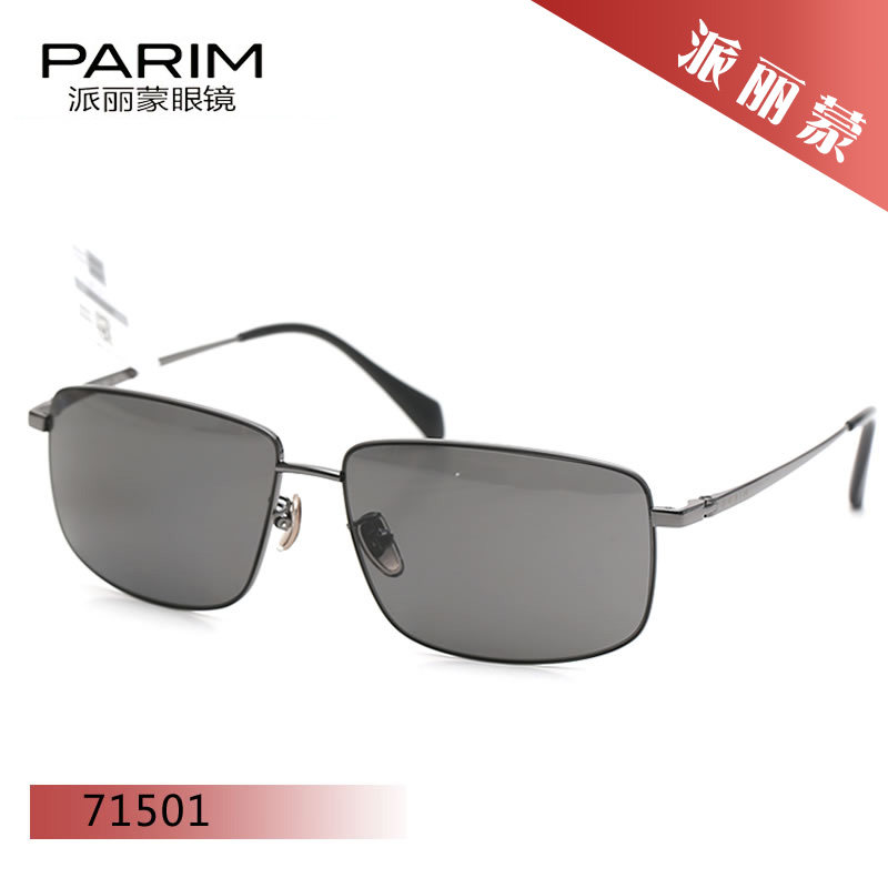 PARIM派丽蒙71501 71502 时尚前卫经典男款驾车墨镜眼镜架太阳镜