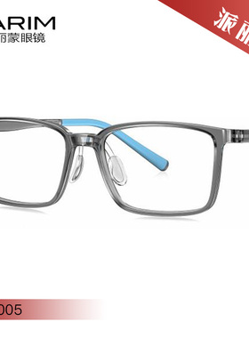 PARIM派丽蒙青少年系列休闲舒适眼镜框53005 53006 53007 53008