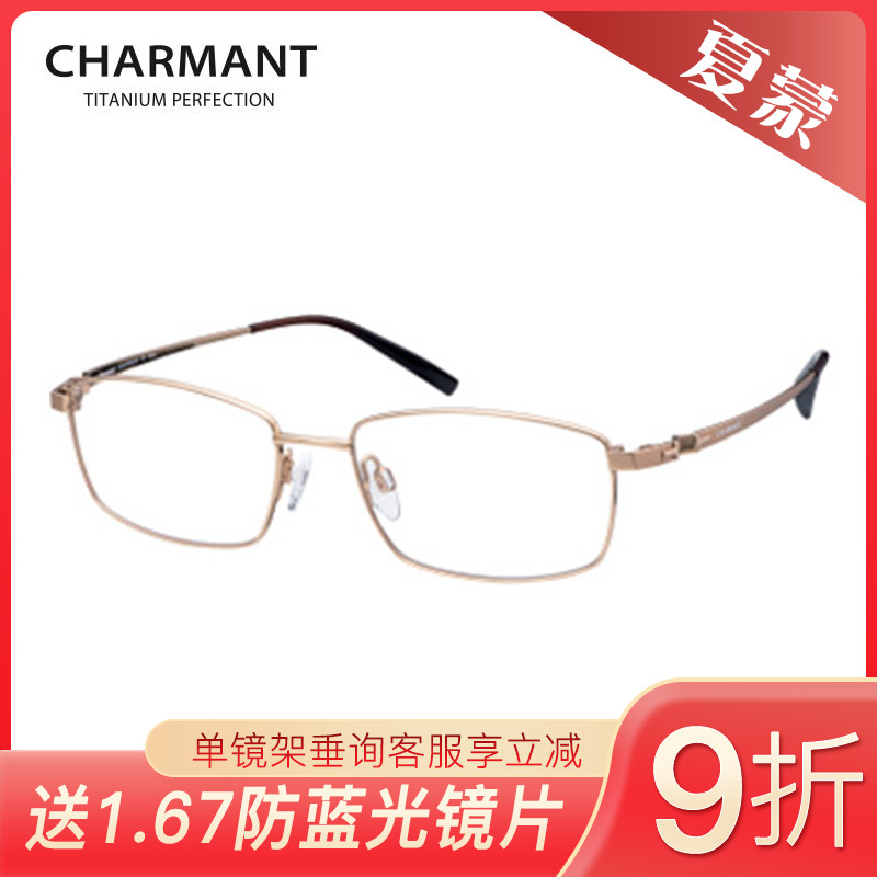 CHARMANT夏蒙商务眼镜架CH10373/10374/10375/10376
