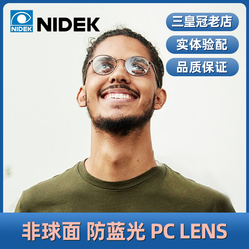 尼德克nidek非球面近视树脂