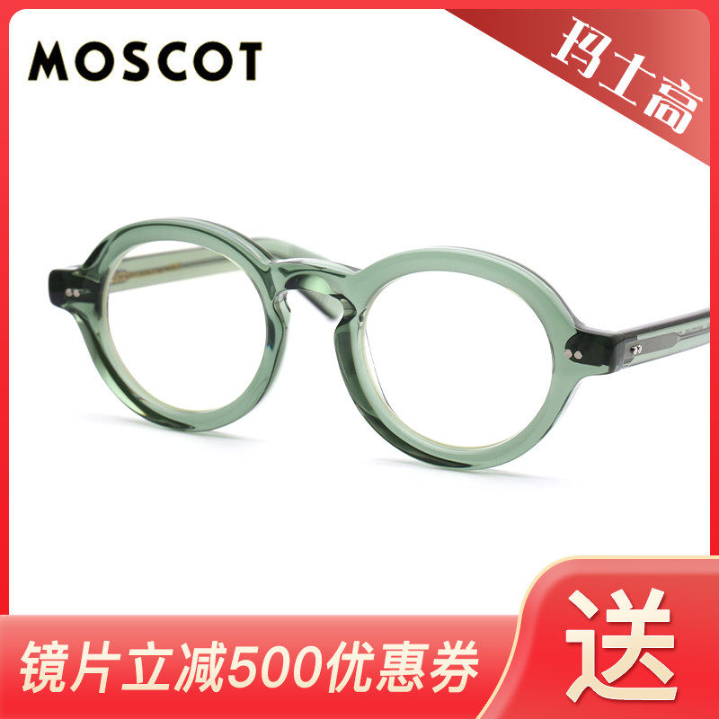 MOSCOT玛士高时尚复古新潮优质板材全框男女款近视眼镜架FOYGEL
