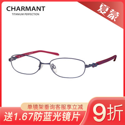 CHARMANT夏蒙商务镜架CH10455/CH10466/CH10470/CH10474/CH10478