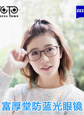 富厚堂儿童成人防蓝光88121/28031/28009缓解视疲劳时尚男女眼镜