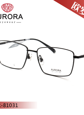奥罗拉AURORA 大气商务全框近视镜架AR-81031/AR-81037