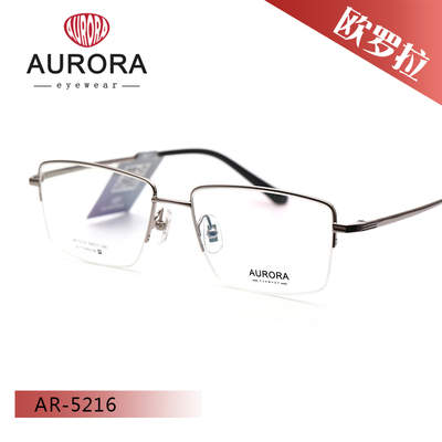 AURORA半框β钛光学镜架