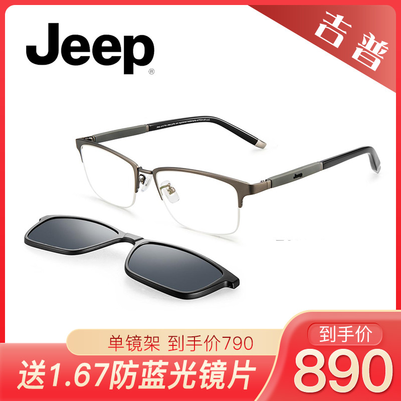 Jeep吉普磁铁套镜半框近视眼镜架