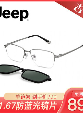 JEEP吉普磁吸套镜休闲半框钛架男眼镜框T9029 T9031 T9032 T9035