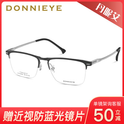 DONNIEYE丹昵艾商务半框男款轻盈舒适眼镜架25004 25005 25008