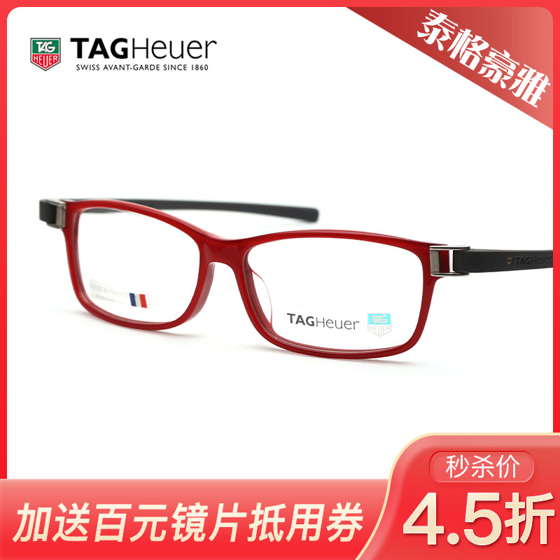 tag泰格豪雅高弹性防滑橡胶腿全框板材镜架近视镜框眼镜架th7104