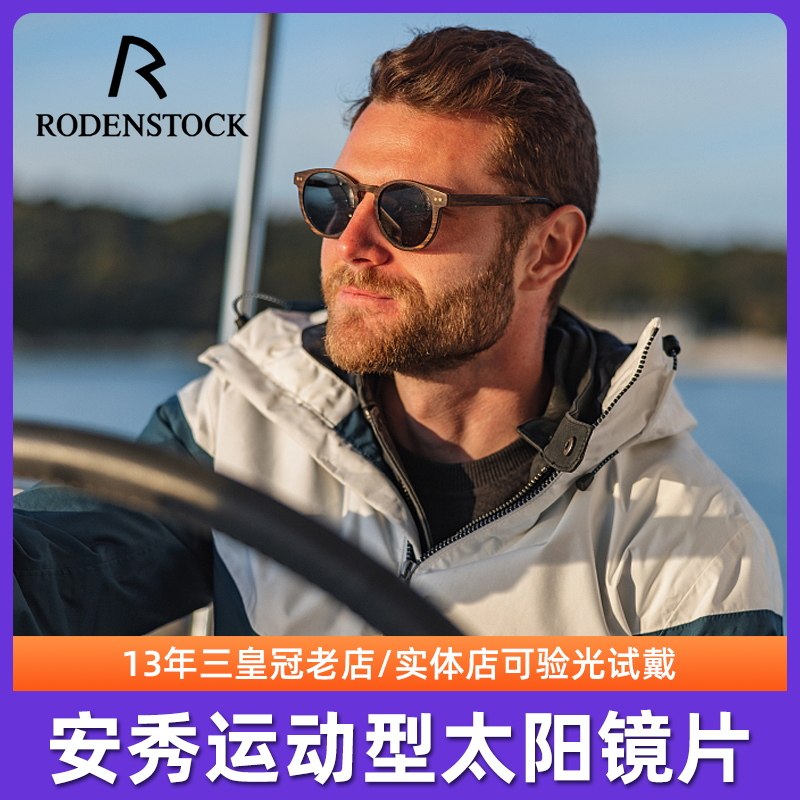 罗敦司得rodenstock安秀单光镜片
