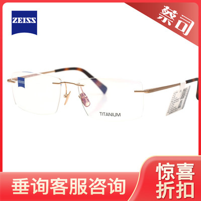 ZEISS蔡司纯钛近视眼镜架