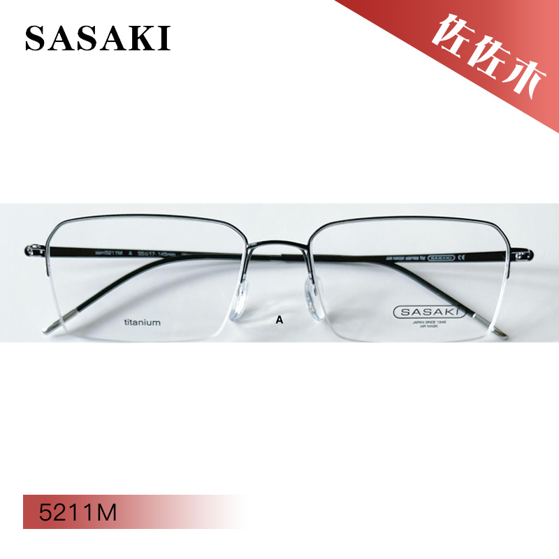 SASAKI佐佐木时尚休闲半框男女款眼镜架SMA系列5211M 5230M 5231M