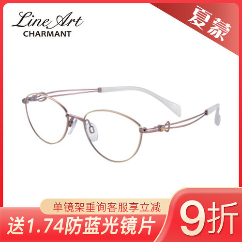 CHARMANT夏蒙XL2919/XL2921/XL2922/XL2923线钛系列女款眼镜架