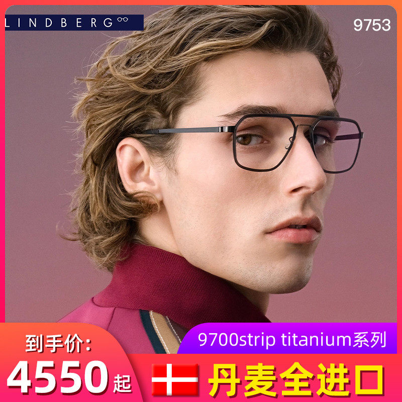 林德伯格LINDBERG 9700strip titanium系列板材+钛板全框眼镜架