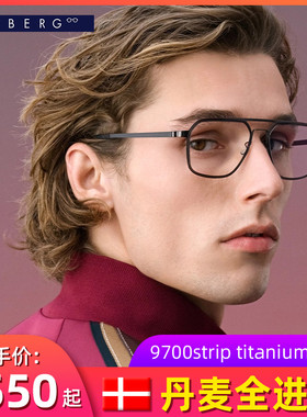 林德伯格LINDBERG 9700strip titanium系列板材+钛板全框眼镜架