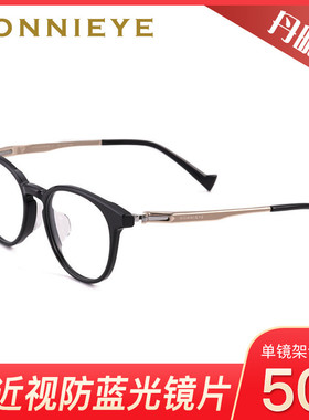 DONNIEYE丹昵艾时尚全框舒适佩戴眼镜架220038 220039 220040