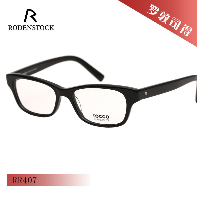 德国罗敦司得板材全框近视眼镜