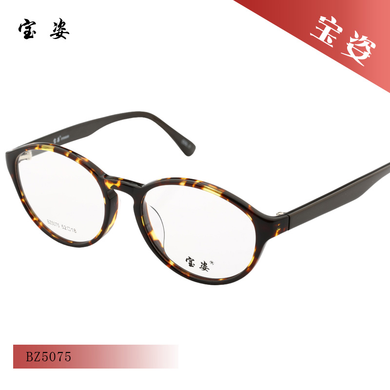 宝姿 眼镜架时尚板材BZ5075/BZ5067/BZ5016/BZ5038/BZ5072/BZ5037