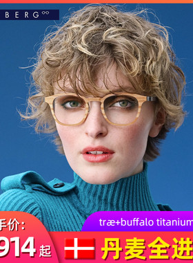 林德伯格LINDBERG trae+buffalo titanium木+水牛角系列近视镜架