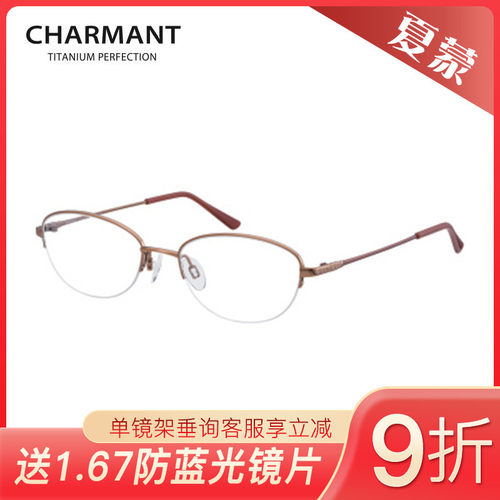 CHARMANT夏蒙商务镜架CH16420/CH16421/CH16422/CH16423