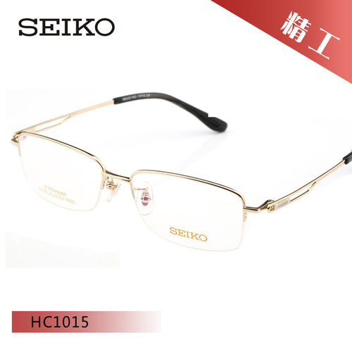 SEIKO精工β钛全框近视镜架