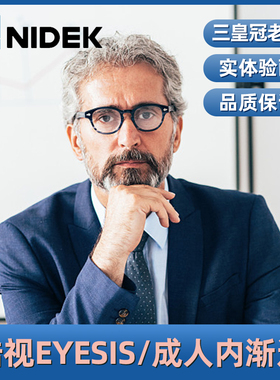 尼德克NIDEK 1.5/1.56/1.6/1.67 锐洁膜变色内渐进多焦点眼镜片