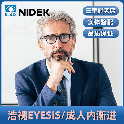 尼德克nidek锐洁内渐进眼镜片