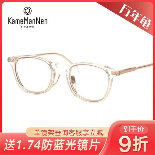 万年龟KameMannen复古时尚板材+钛全框眼镜架KMN99 50/KMN99 51