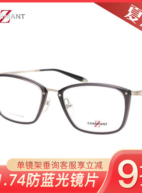 CHARMANT夏蒙Z钛眼镜架ZT19889/19890/19891/19892/19893/19894