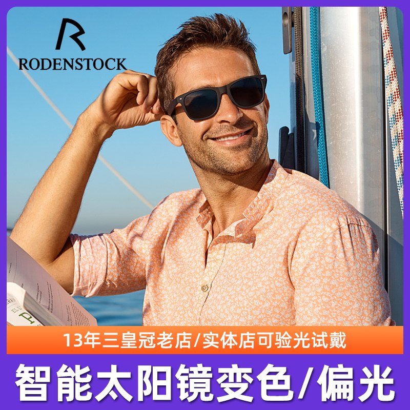 罗敦司得rodenstock智能眼镜片