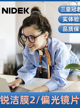 尼德克NIDEK非球面偏光驾车防眩光钓鱼镜1.6/1.67近视镜片锐洁膜