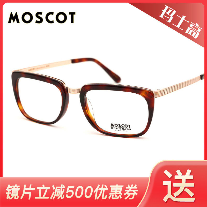 美国MOSCOT玛士高KLUG方框眼镜框男简约文艺全框男女近视眼镜框架