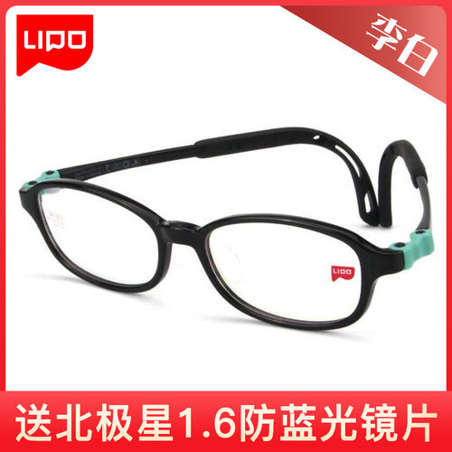 LIPO李白皛系列少年儿童眼镜框