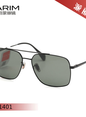 PARIM派丽蒙71401 71408太阳镜个性前卫经典双鼻梁男女墨镜