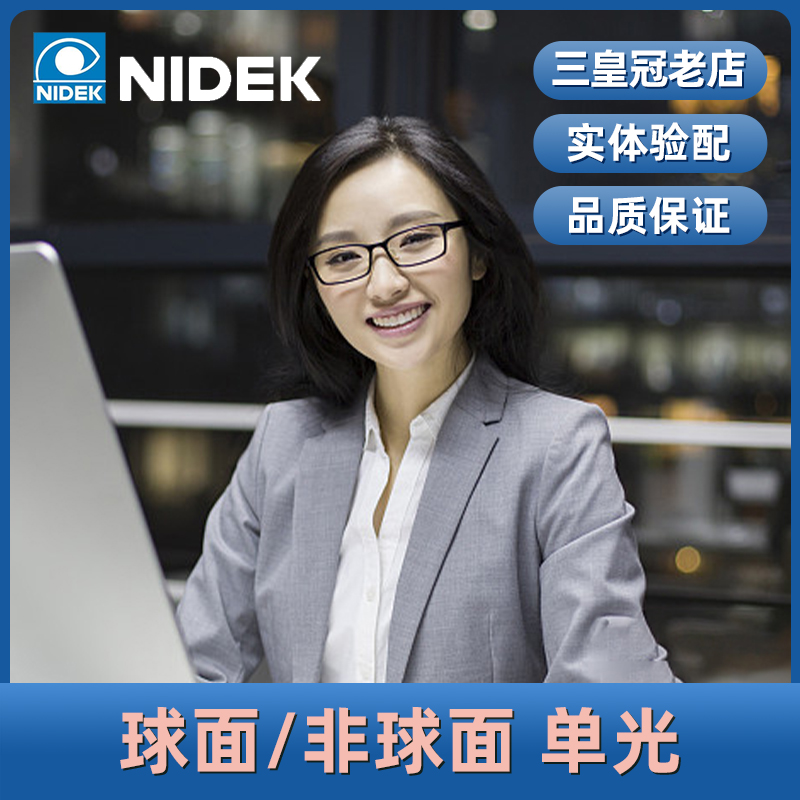 尼德克非球面1.67近视眼镜片