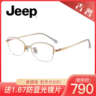 A1283 JEEP吉普气质优雅时尚 镜架A1281 A1282 A1285 A1284