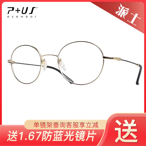 P+US/Plus派士时尚复古超轻全框镜架PR1858 PR1859 PR1860