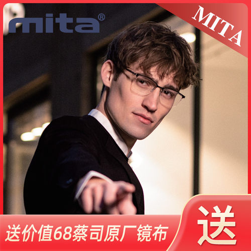 德国MITA商务半框医用不锈钢近视眼镜架MT1002/MT1003/MT1021