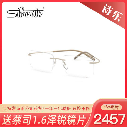 Silhouette诗乐休闲超轻舒适男女款眼镜架5541
