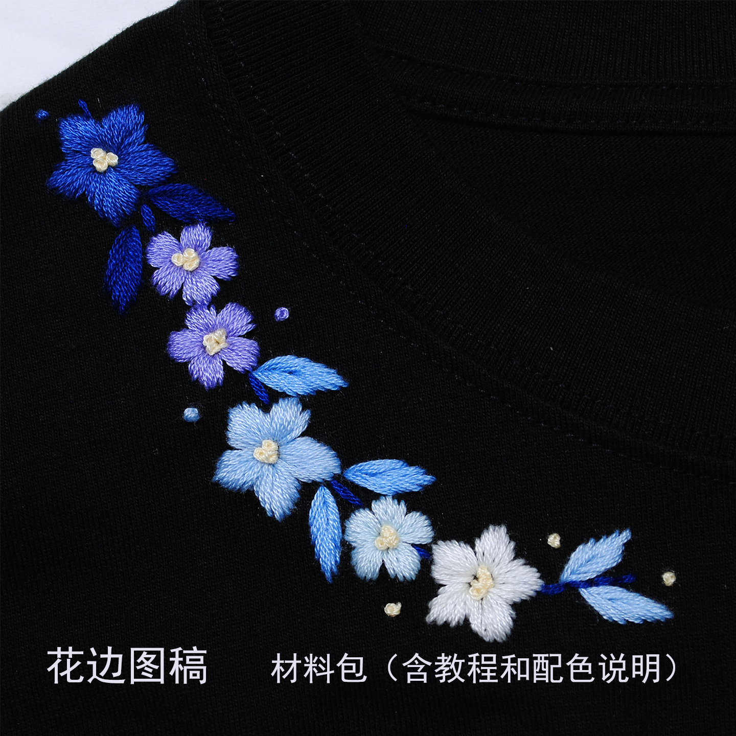 蓝星花手工刺绣DIY材料包免画图稿针线材料包绣衣服T恤卫衣