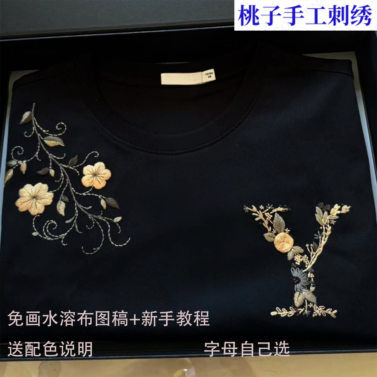 中式免画水溶布刺绣DIY套装