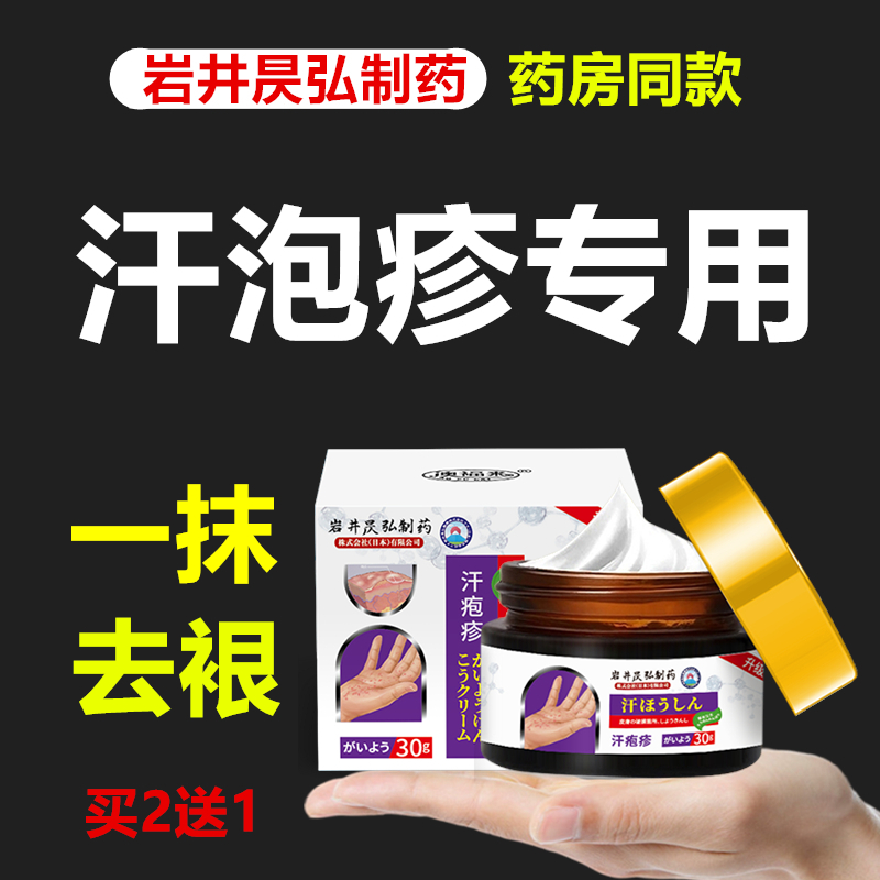 汗泡疱疹药膏手上起小水泡脱皮汗状疱疹止痒汉状真菌感染专用软膏