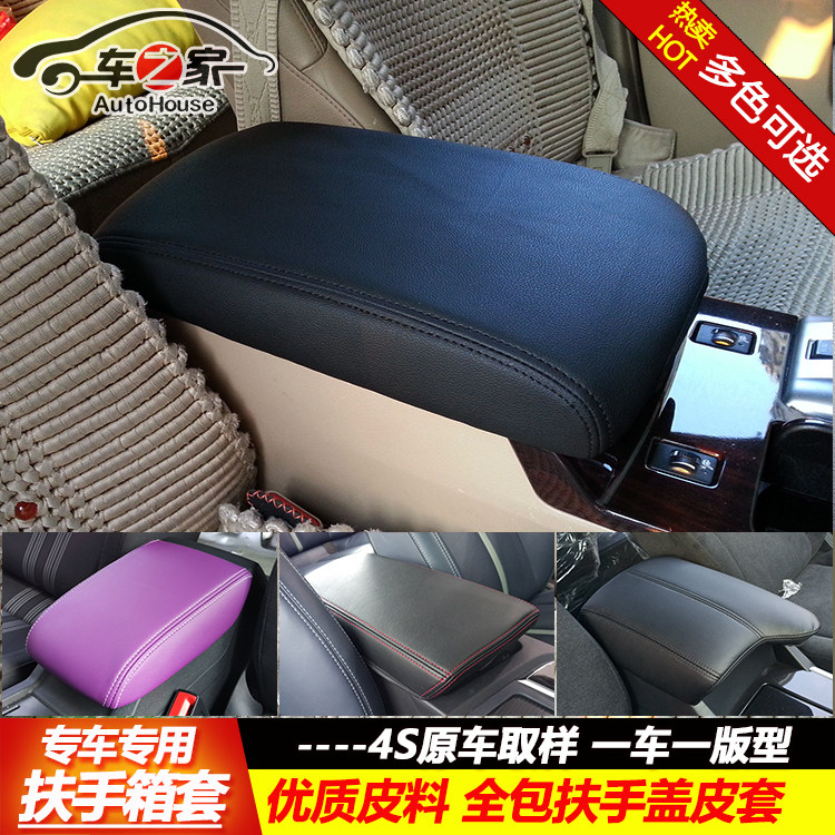 适用于丰田锐志天籁汉兰达扶手箱皮套锐志手扶箱垫中央手扶箱垫