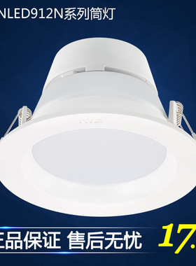 雷士照明LED筒灯孔灯NLED91225N 9123 91235 9124 9125 9126 9128