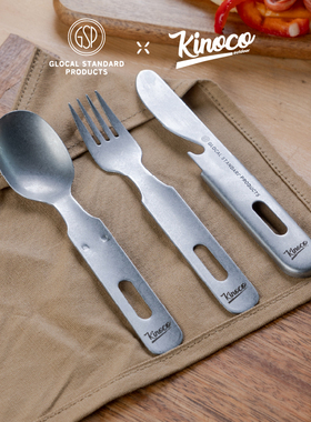 Kinoco & GSP燕印联名户外露营餐具叉勺不锈钢磨砂三件套溯溪装备