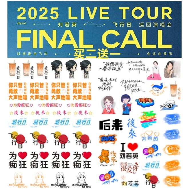 刘若英飞行日巡回演唱会防水闪粉纹身贴脸贴明星活动贴纸应援2025,家居饰品,其他贴饰,淘宝优惠券,粉丝福利购,淘宝优惠卷