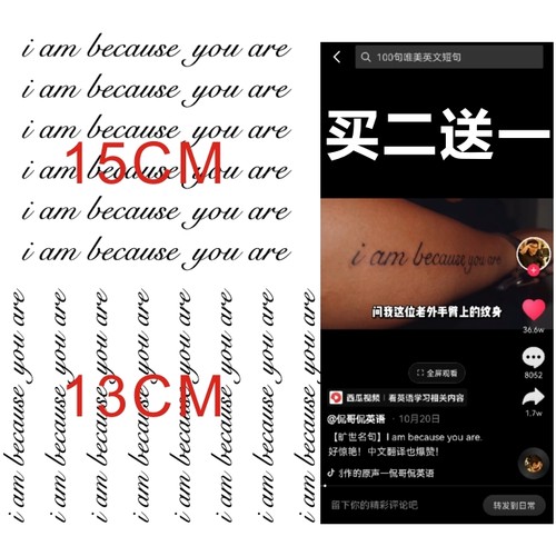 I am because you are纹身贴 唯美英文短句 手臂贴防水持久包邮